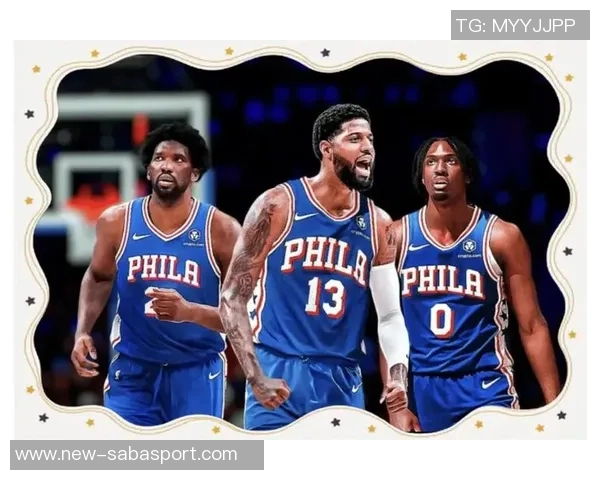 美记预测76人下季表现若恩比德与乔治健康将更具竞争力